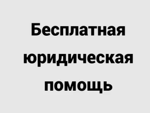 Главное управление Минюста России по Нижегородской области проводит День бесплатной юридической помощи